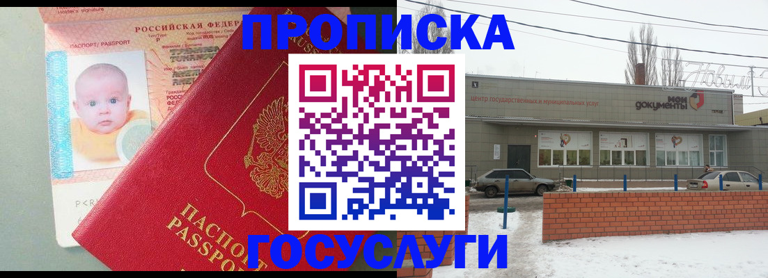 временная регистрация собственник в Майском