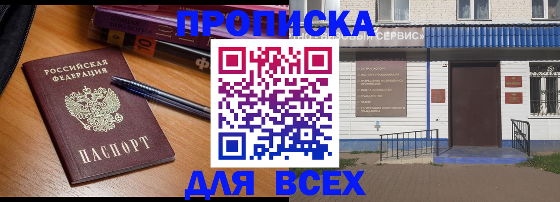 прописка для военкомата в Майском