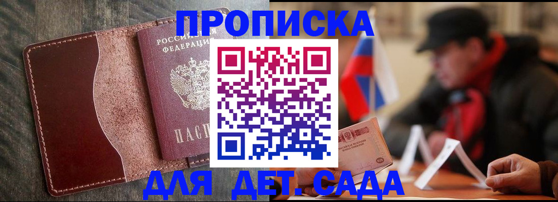 временная регистрация в Майском