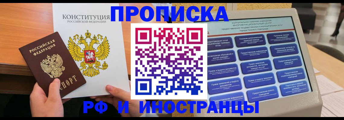 временная регистрация недорого в Майском