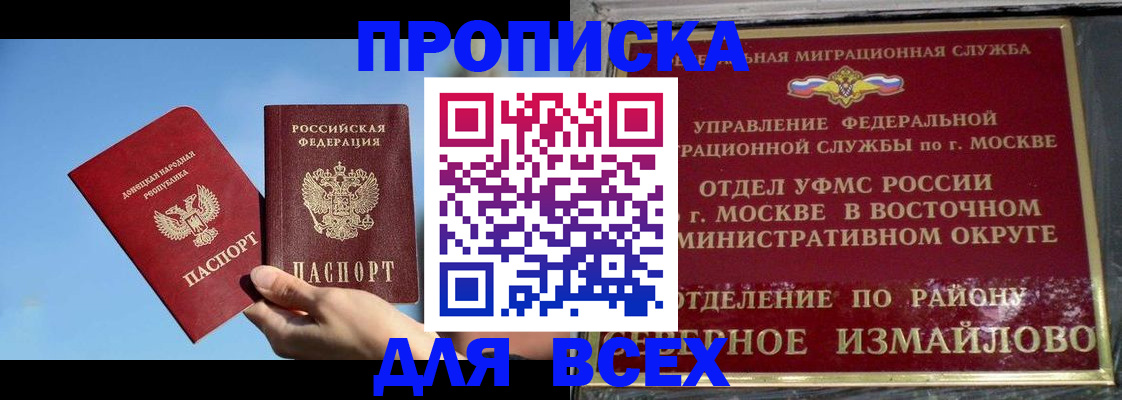 временная регистрация законно в Майском