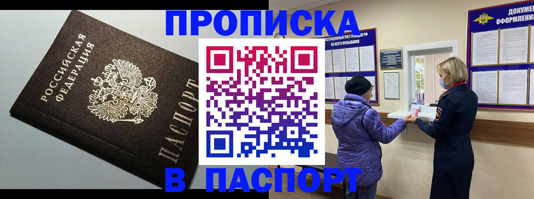 временная регистрация собственник в Майском